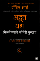 adbhut-yash-milavinyache-soneri-pustak