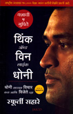 -think-and-win-life-dhoni