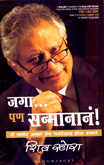 जगा-पण-सन्मानानं-