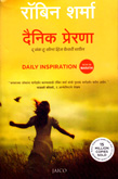दैनिक-प्रेरणा-