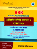 rrb-assistant-loco-pilot-and-technician-stage-first