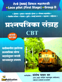 rrb-प्रश्नपत्रिका-संग्रह-cbt