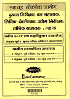 maharashtra-lok-seva-ayog-duyyam-nirikshak,-kar-sahayak,-lipik-tanklekhak,-udyog-nirikshak,-tantrik-sahayak:gat-k