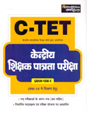 ctet-kendriy-patrata-prashn-patr-i