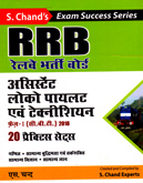 rrb-असिस्टेंट-लोको-पायलट-टेक्निशियन-20प्रैक्टिस-सैट-