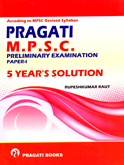 pragati-mpsc-preliminary-examination-paper-1-5-years-solution