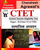 ctet-samajik-adhyayn-paper-ii-ksha-vi-viii-