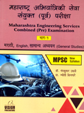 maharashtra-engineeing-services-combined-(pre)-exmination