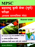 maharashtra-krushiseva-purva-pariksha-abhyas-prashnapatrika-sangrah