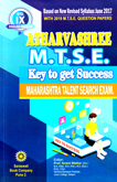 mtse-key-to-success-maharashtra-talent-search-examination-std-ix