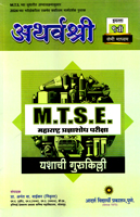 arthvashi-mtse-maharashtra-pradnyashod-parisha-iytta-9th-sami-medium