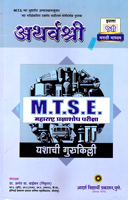 atharvshri-mtse-maharashtra-pradnyasodha-pariksha-9-(eyatta-9-vi-marathi-madhyam)