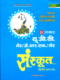 ugc-net-jrf-set-sanskrut-paper-ii-(2328)