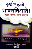 tumich-tumche-bhagyvidhate