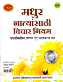 madhur-natya-sathi-vichar-niyam-