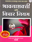 bhavana-shakti-ani-vichar-niyam