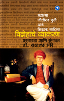 vidrohache-vyakran-mahatma-jotirav-phule-yanche-nivadak-sahitya