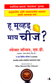 हू-मूव्ह्ड-माय-चीज