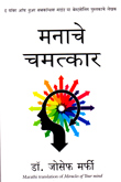 manache-chamatkar-