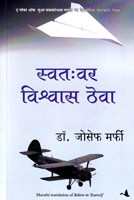 swatavr-vishwas-thewa