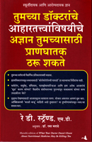 tumchya-doctoranche-aahartatvavishyiche-adyanan-tumchyasati-pranghatak-tharu-shakate