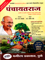 panchaytraj-sudharit-dusari-aavrutti-april-2021