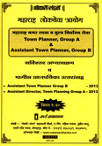mpsc-नगर-रचनाकार-:town-planner-and-assistant-town-planner