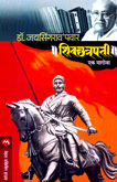 shivchatrapati-ek-magova