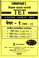 shikshak-patrata-chachani-tet-paper-i-(bhag--1-and-2)