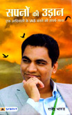 sapno-ki-uddan