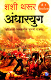 andharyug