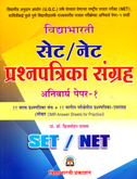 set-net-paper-1--11-sarav-v-11-magil-prashnapatrika-uttarasahit