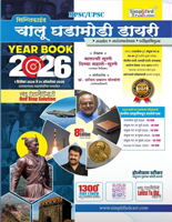 chalu-ghadamodi-year-book-2026-1-december-2024-to-31-october-2025