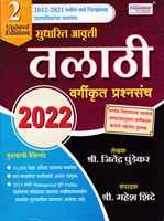 talathi--vargikrut-prashnasanch--2022