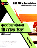 rrb-alp-and-technician-2018-booster-test-series-10mock-tests-questions-answers