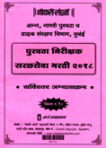 अन्न-नागरी-पुरवठा-व-ग्राहक-संरक्षण-विभाग-मुंबई