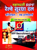 rpf-रेल्वे-सुरक्षा-दल-कॉन्स्टेबल