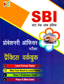 sbi-प्रोबेशनरी-ऑफिसर-परीक्षा-प्रॅक्टिस-वर्क-बुक-