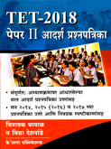 tet-2018-pepar-ii-ssdarsh-prashanpatrika