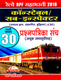 rpr-consteble-sub-inspecter-30-prashanpatrika-sanch