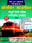 rpf-constable-sub-inspector-sampurn-lekhi-pariksha-margdarshak-guide