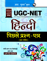ugc-net-hindi-pichale-prashn-patra-hal-sahit-(r-793)
