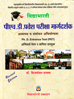phd-pravesh-pariksha-margdarshak-anivarya-paper-1-karita-upyukt