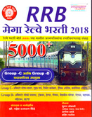 rrb-mega-railway-bharti-2018-5000-