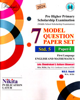 pre-higher-primary-scholarship-examination-7-question-paper-set-std-5-paper-1-2024