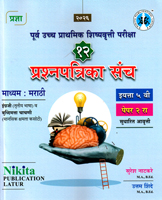 purv-uchh-prathamik-shishyvrutti-pariksha-prashanptrika-sanch-eaytt-5-vi-paper-2-2026
