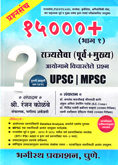 15000-rajysewa-purv-mukhya-aayogane-vicharlele-prashan-bhag-1