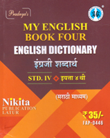 english-dictionary-marathi-medium-std-iv