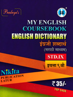 my-english-coursebook-english-dictionary-std-ix