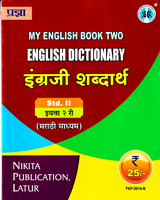 english-dictionary-marathi-medium-std-ii